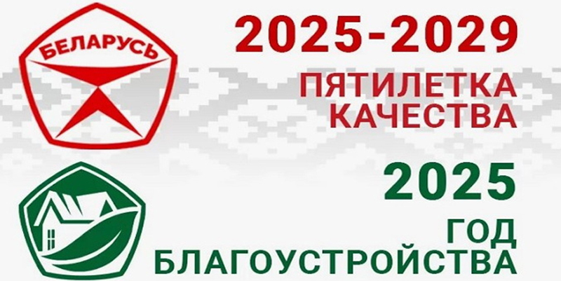 2025 год объявлен Годом благоустройства